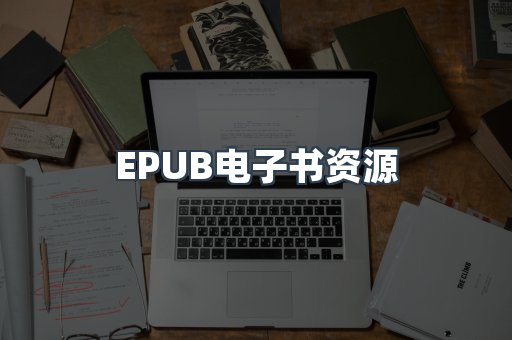 PDF电子书下载